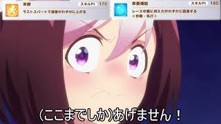 あげません！！！(金スキル)【無計画に番外編】【ウマ娘】