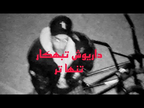 ترک جدید داریوش تبهکار تنهاتر Dariush Tabahkar Tanha Tar