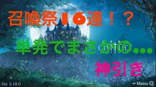 契約幻獣クリプトラクトpart9   召喚祭神引き！？