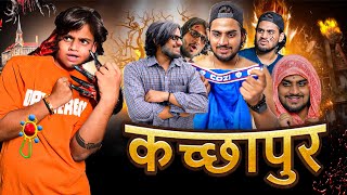Kachhapur ka raaz aur chaman 🔥😂 @WerLoser  #chaman #werloser #indian #comedy #chotabhai #horror thumbnail