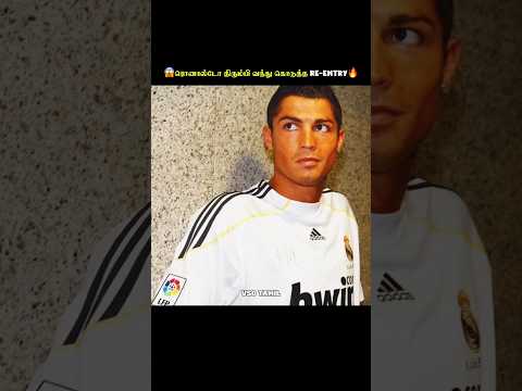 😱🔥ரொனால்டோ கொடுத்த RE-ENTRY #shortsfeed #football #ronaldo #fyp