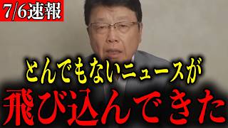 【北村晴男】※消される前に見てください...トンデモない事態になりました...【日本保守党/百田尚樹/自民党/高市早苗/中国/習近平】
