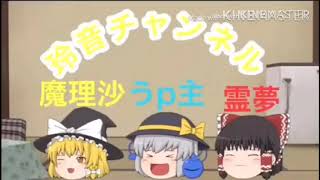 ゆっくり玲音チャンネルOP集