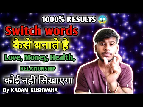 Switchwords Course - हिन्दी में सीखें - Secret Success formula with switchwords. By KADAM KUSHWAHA