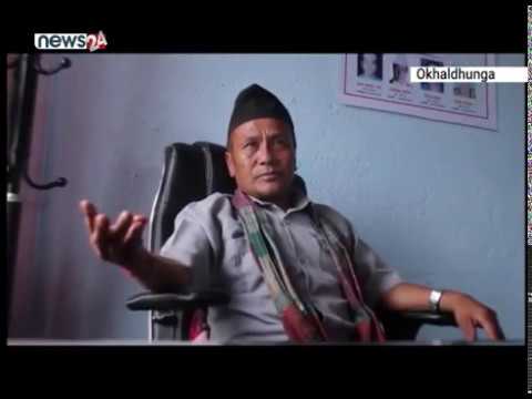 ओखलढुंगामा स्थानीय सरकारसँग असन्तुष्टि बढ्दै - NEWS24 TV