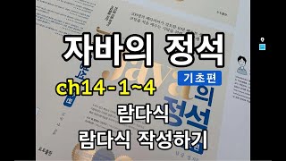 [자바의 정석 - 기초편] ch14-1~4 람다식이란? 람다식 작성하기