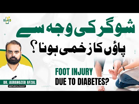Sugar Ke Zakham Ka Ilaj | How To Treat Diabetes? | Diabetic Foot Causes & Treatment in Urdu