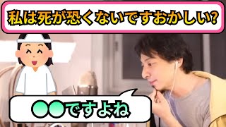 私は死が怖くないです そういう人は●●です