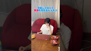 洋画が見たい友達にヨガを見せるドッキリしてみたww #shorts #ドッキリ