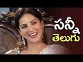 Sunny Leone Tries To Speak In Telugu Cute And Sweet Unseen Video TFPC