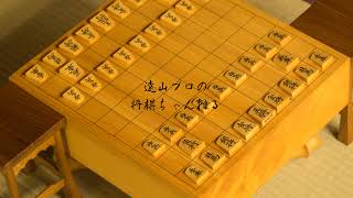 遠山プロの将棋ちゃんねる のライブ配信