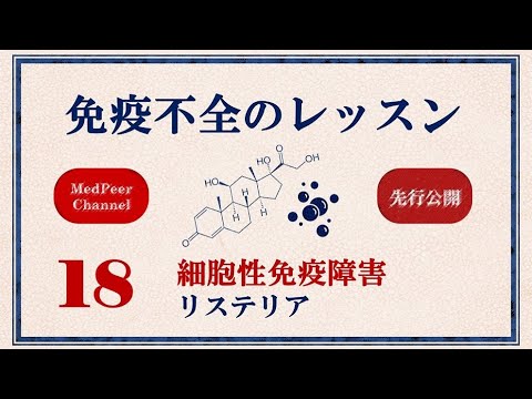 リステリア・モノサイトゲネスについて詳しく解説
