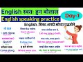 English speaking practice | Daily use English sentences Marathi | English to Marathi translation
