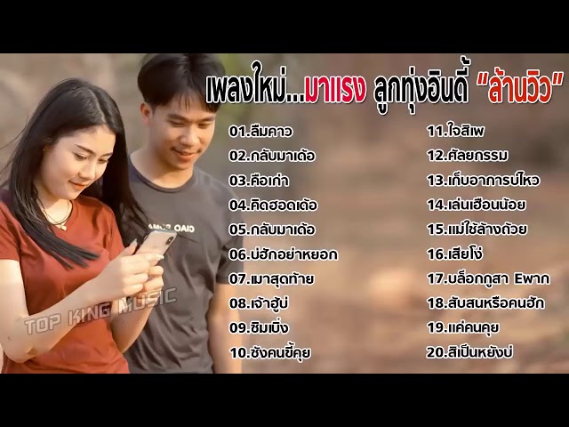 เพลงลูกทุ่งอกหัก