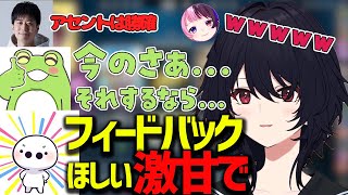 ゼロストの激甘フィードバックでシナシナになるたいじさんといつも通りゴネるハイタニを見守る如月れん【如月れん/Zerost/たいじ/ハイタニ/天鬼ぷるる/切り抜き/ぶいすぽっ！】