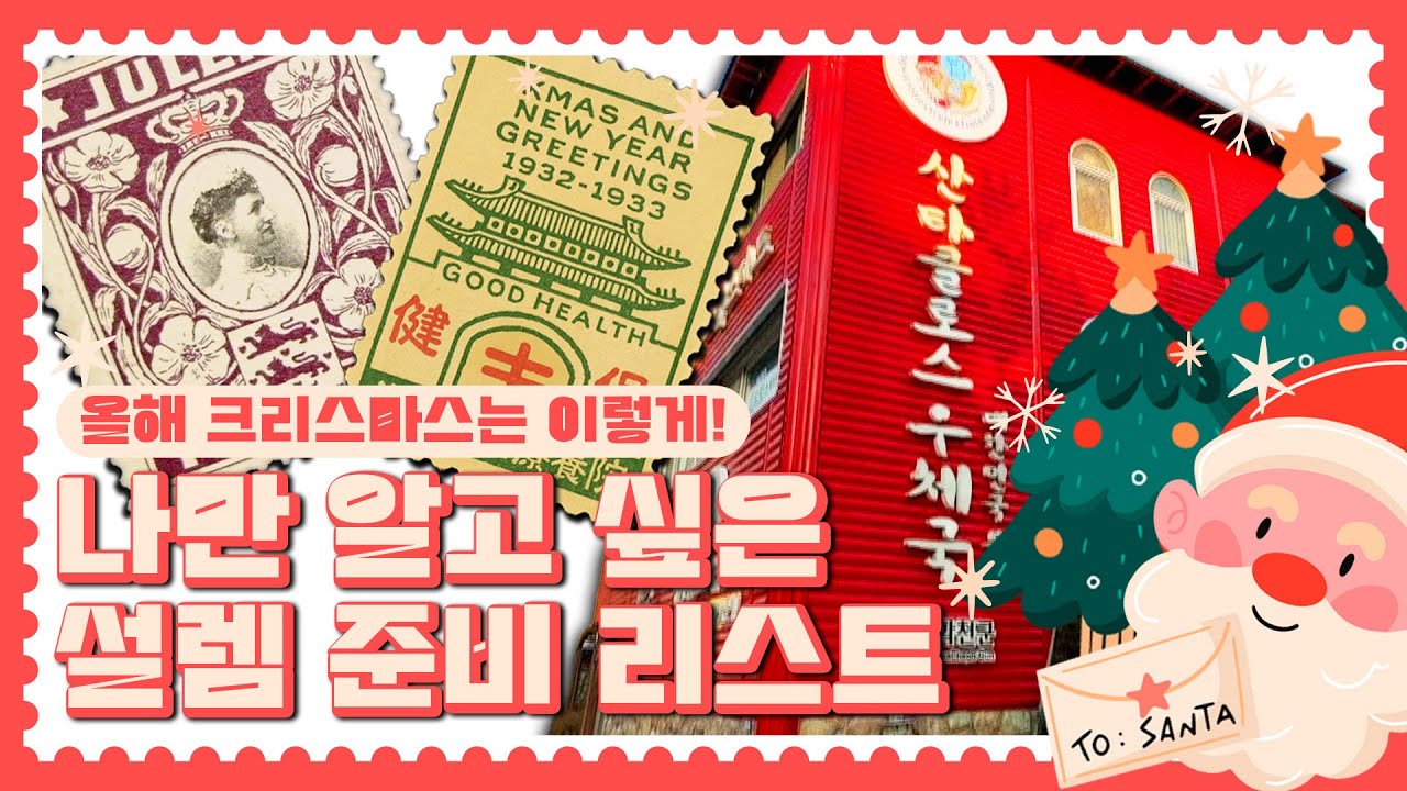크리스마스를 설렘으로 가득 채우고 싶다면?🎅 [강원365]