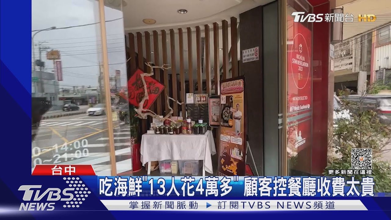吃海鮮「13人花4萬多」 顧客控餐廳收費太貴
