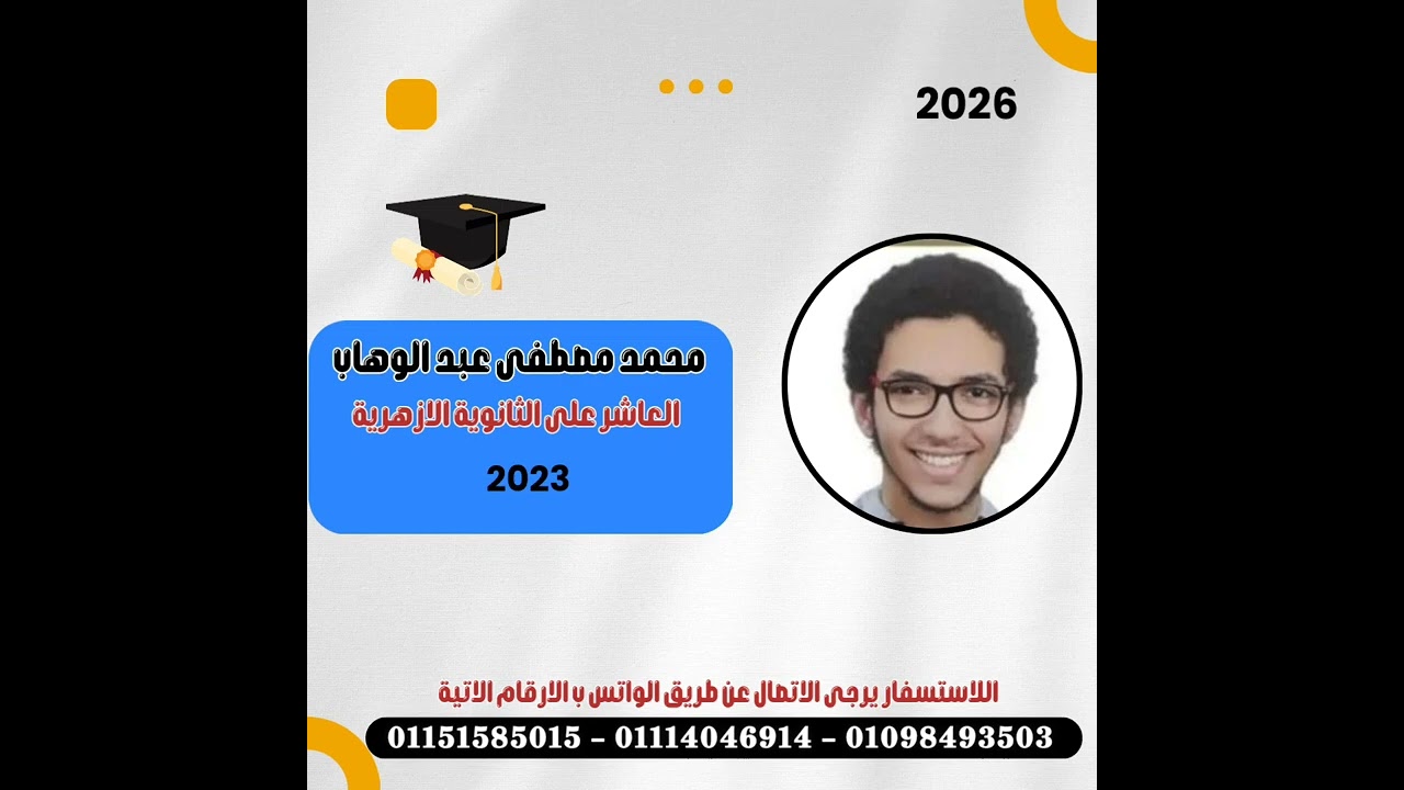 بداية السنة الجديدة لطلاب معلم الأجيال سعد عبدالموجود الثانوية العامة و الأ?