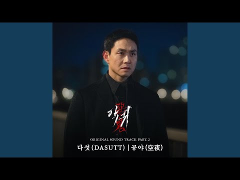 Video thumbnail for 공야 (空夜) (Lonely night) [Instrumental]