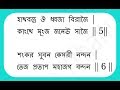 Hanuman Chalisa In Bengali