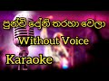 punchi doni tharaha wela karaoke without voice Maleesha karaoke Ultra sound karaoke @slmusichub2367