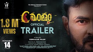 CMANTHAM Trailer 14 Nov Release| Telugu Suspense Crime Thriller | Vajrayogi & Shreya|Sudhakar Paani