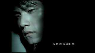 Jay Chou - An Jing 安静 (Silence) (Official Video) (2001)