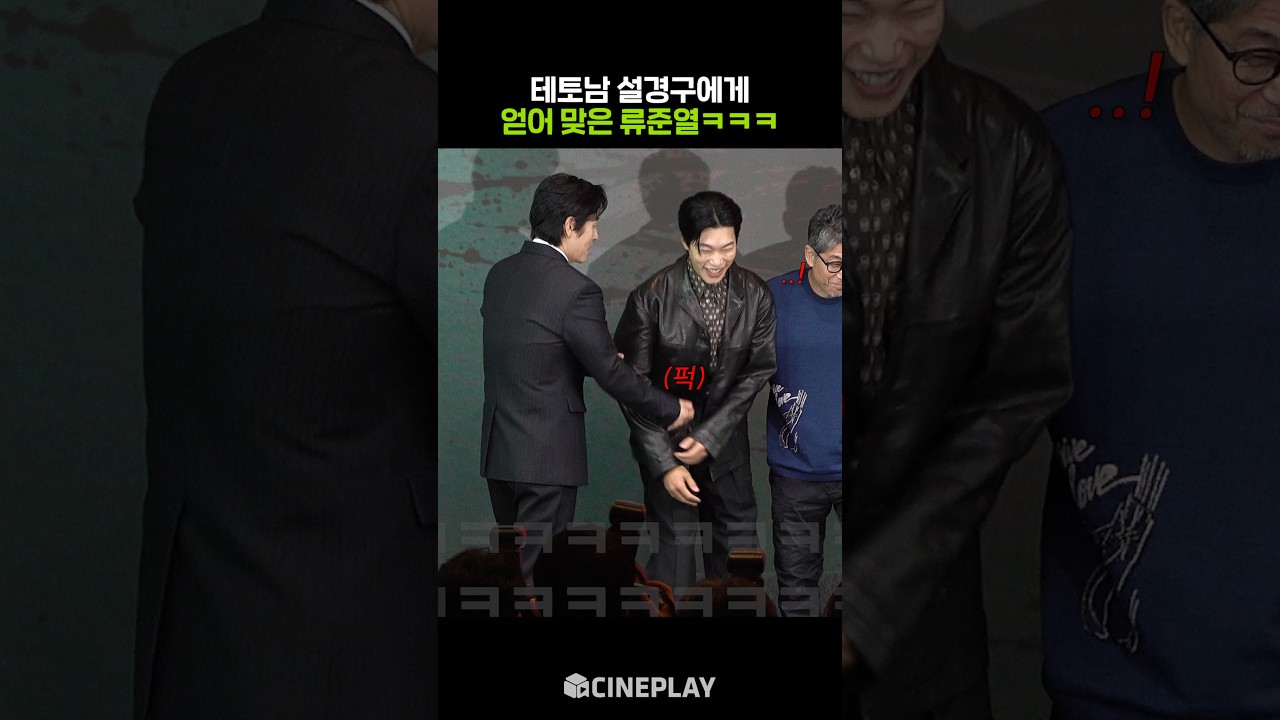 설경구에게 결국 한대 맞은 류준열ㅋㅋㅋㅠ #들쥐 #netflix