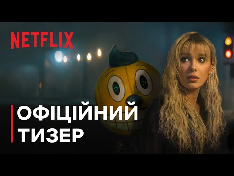 Офіційний тизер [Субтитри]