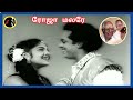Roja Malare Rajakumari ரோஜா மலரே MSV RAMAMOORTHY P B SREENIVAS P SUSHEELA