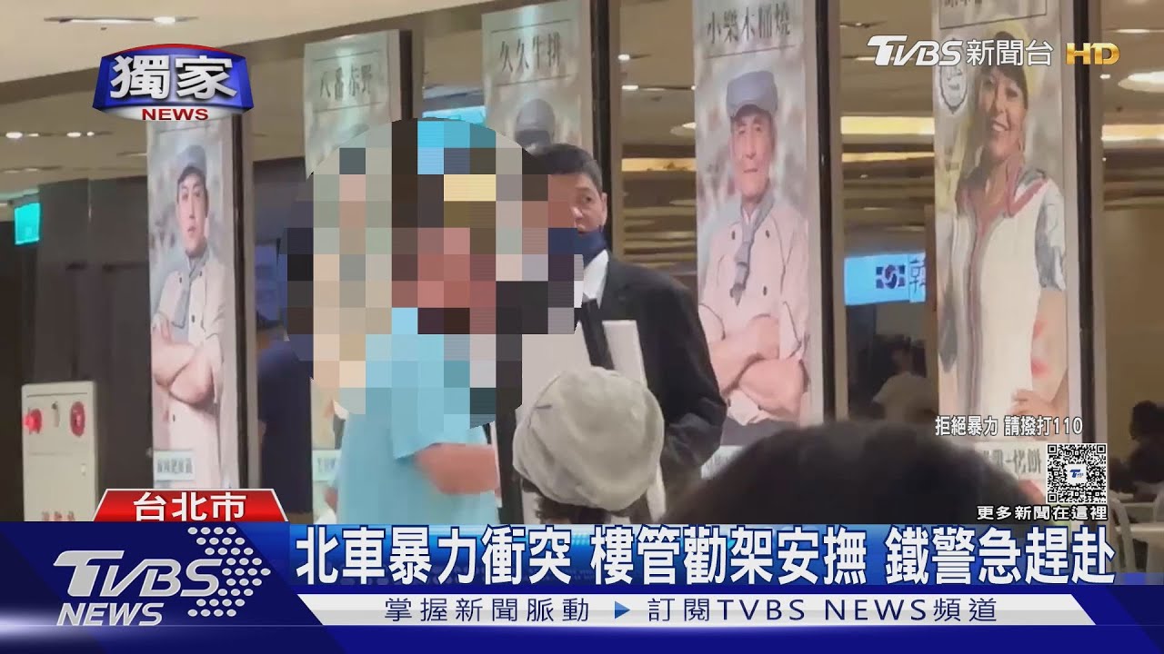 為10萬元 北車爆衝突 7旬伯揮拳揍8旬翁