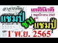 หวย เดลินิวส์
