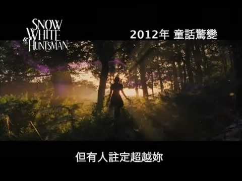 白雪公主之魔幻復仇記電影海報