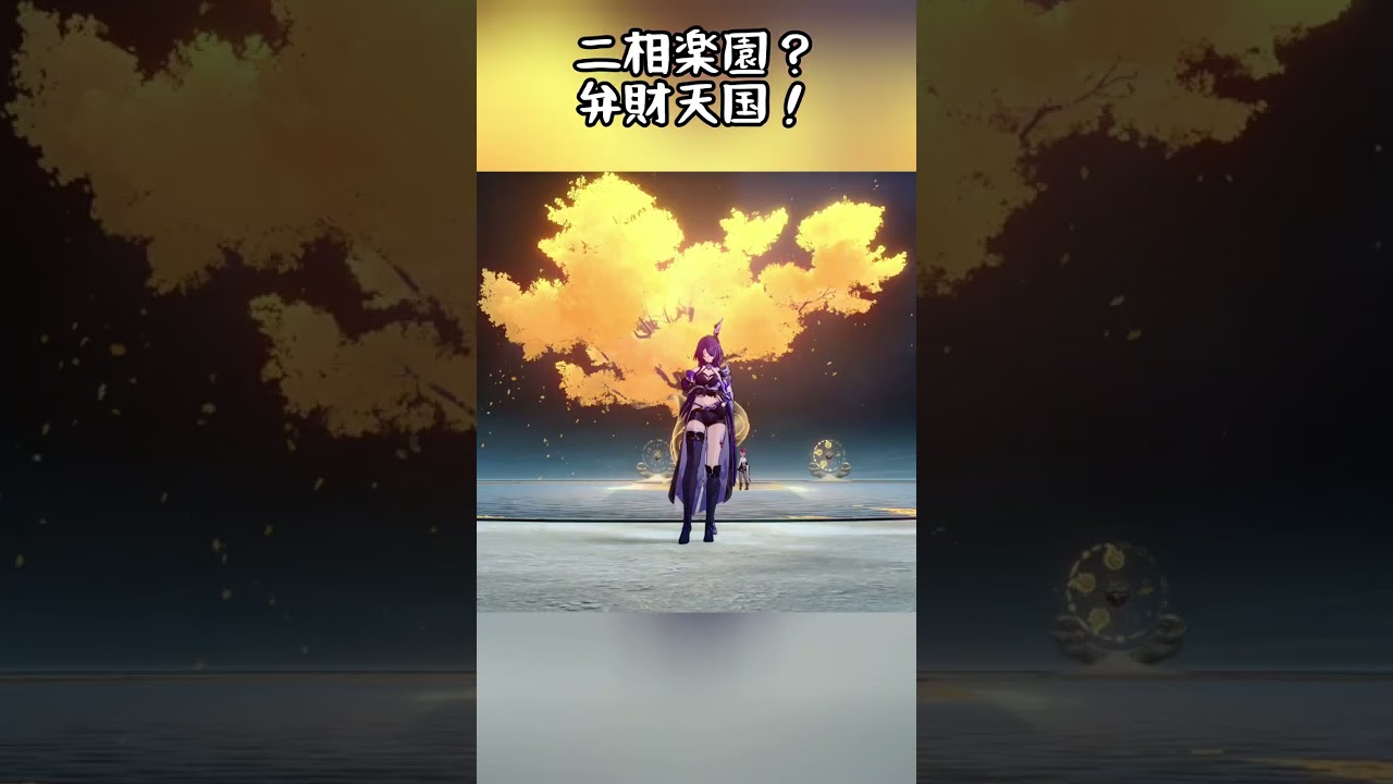 弁財天国！行きたい！ｗｗ#スタレ愛 #honkaistarrail #崩壊スターレイル #hoyoverse #流行り