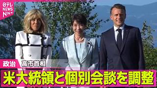 【ライブ】G7サミット出席の高市首相、トランプ大統領との個別会談を調整　ホルムズ海峡への自衛隊派遣焦点──政治ニュースまとめ （日テレNEWS LIVE）