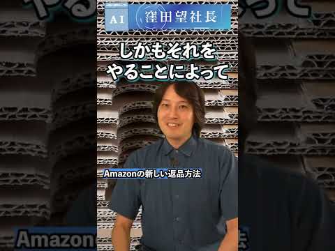 Amazon: これらの商品の返品期間が大幅に短縮されました