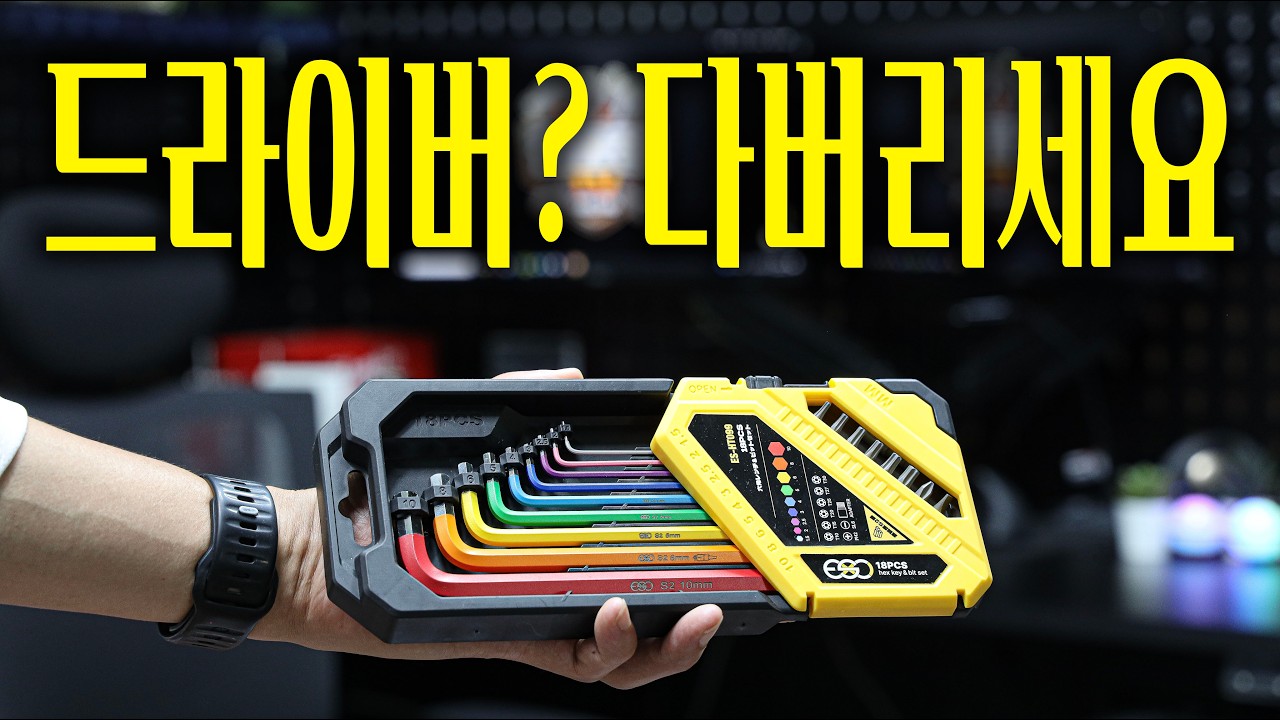 철물점TV - ESC 육각렌치 비트 세트