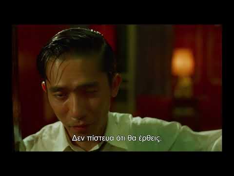 In the mood for love trailer
