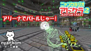[朝から雑談]Minecraft アドオン世界を行く２!![にゃんくらじお]