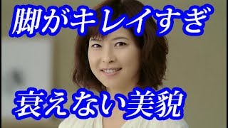 森高千里48歳が美脚すぎると話題に！おばさんにならない衰えない美貌