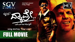 Kannada Movies  Dyavre Kannada Full HD  Kannada Ne