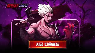 광전사 키우기 : 액션쾌감 RPG