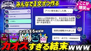 【Gartic Phone】カオスすぎる結末ｗ ストーリーモードおまけ回