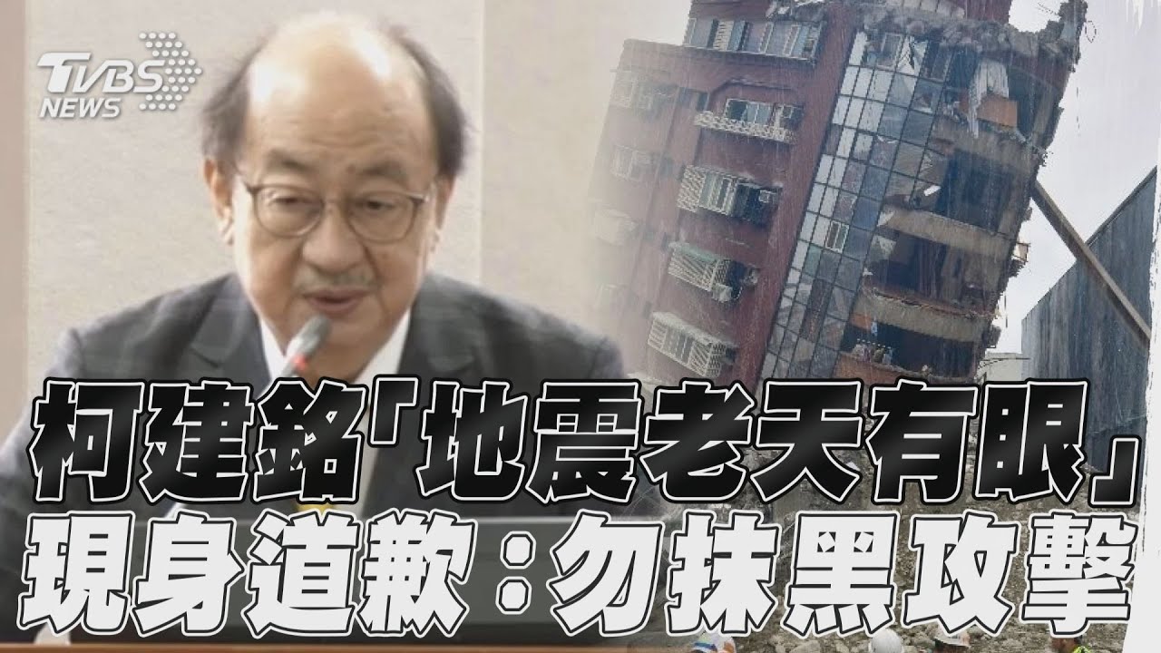 柯建銘脫口「老天有眼」!稱花蓮地震擋下藍營法案 藍轟:民進黨該開除