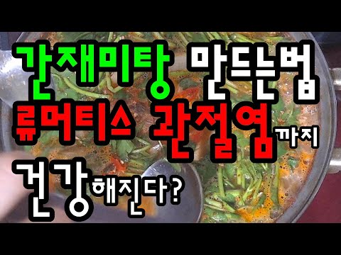 간재미탕