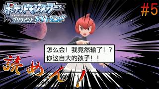 #5【BDSP中国語縛り】谷間の発電所【アイヤー】