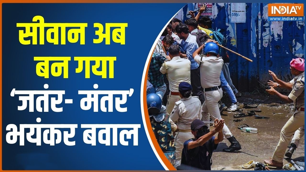 Siwan Protest Latest Updates: सीवान बना बिहार का 'जंतर-मंतर'.. बवाल भयंकर | 