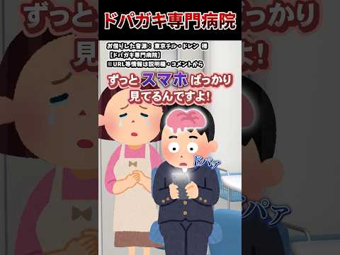 『ドパガキ専門病院』をいらすとやで再現したらこうなった#東京チル・ドレン #あるある #shorts