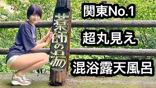 【混浴】【温泉女子】観光客に気付かれた！関東一丸見えの混浴露天風呂タオルなしチャレンジ【ミニスカ】【タオル禁止】