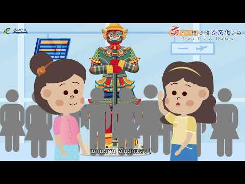 วีดิทัศน์พร้อมคำบรรยายภาษาไทย